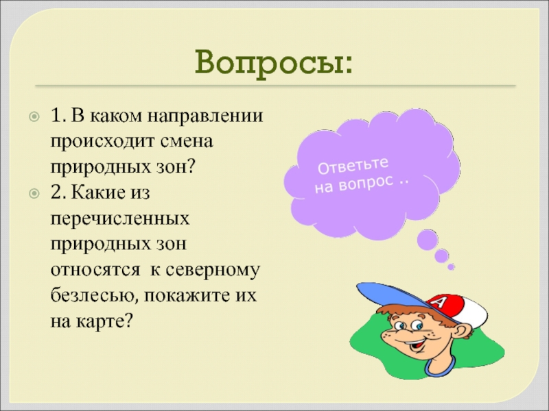 В каком направлении происходит