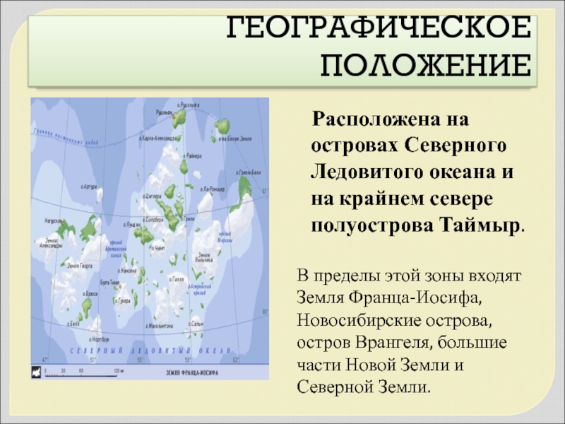 Географическое положение острова врангеля