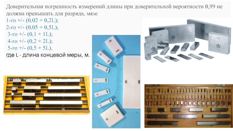 Концевые меры длины презентация