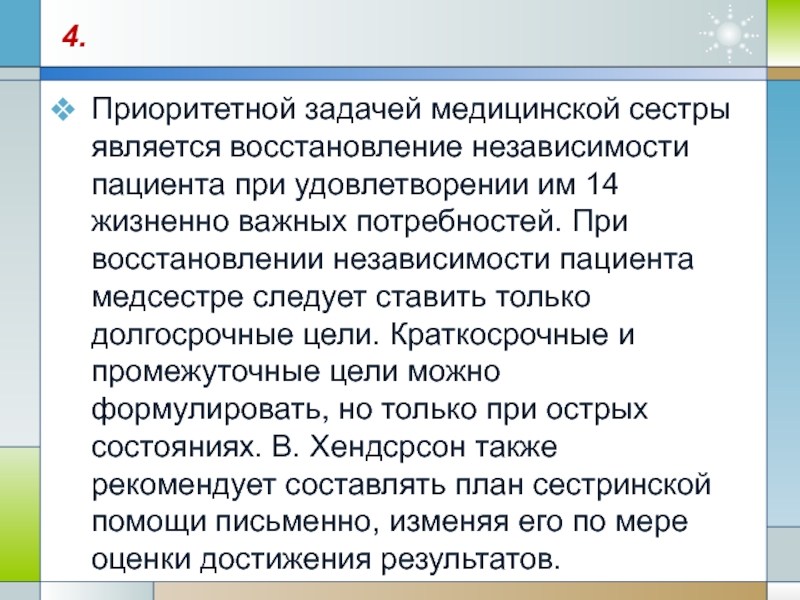 Профессиональные задачи медсестры. Задачи медицинской сестры. Задачи медсестры задача. Цели и задачи медицинской сестры. Задачи в работе медицинской сестры.