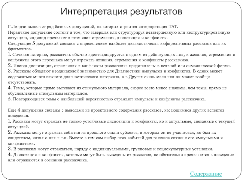 Картинки тат интерпретация