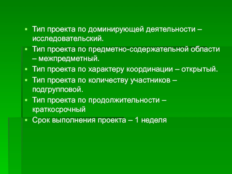 Какие проекты бывают по предметно содержательной области