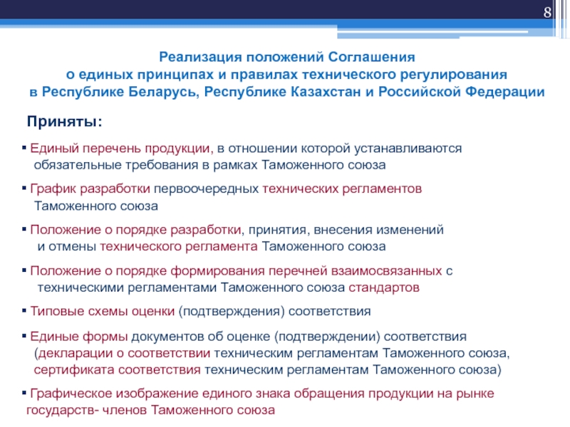 Единый перечень продукции. Нормативно-правовая база таможенного регулирования. Нормативно правовая база ЕЭП. Единая система технического регулирования в таможенном Союзе..