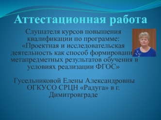 Аттестационная работа. Дополнительная образовательная программа по нравственному воспитанию детей подросткового возраста