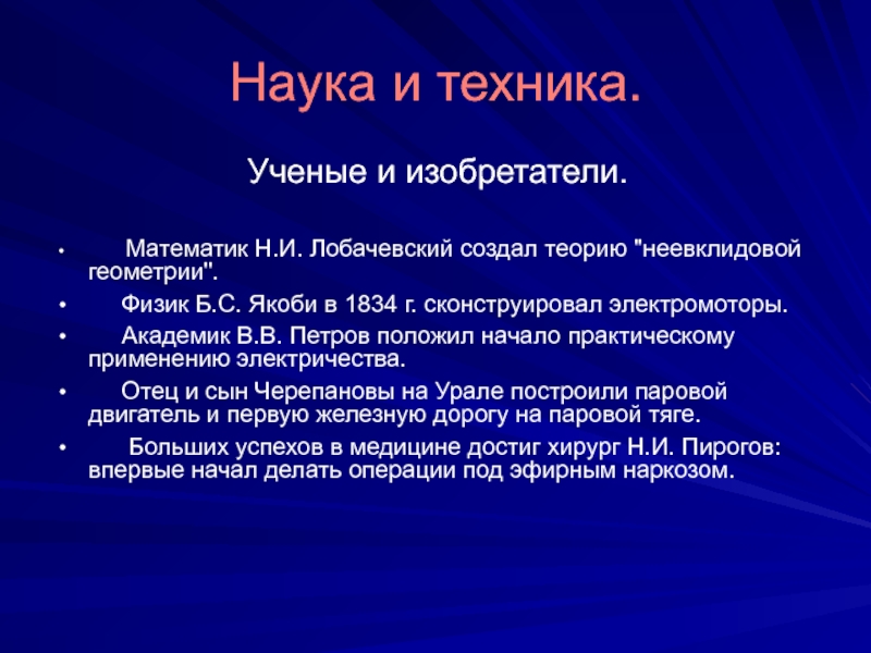 Презентация российская наука и техника в 18