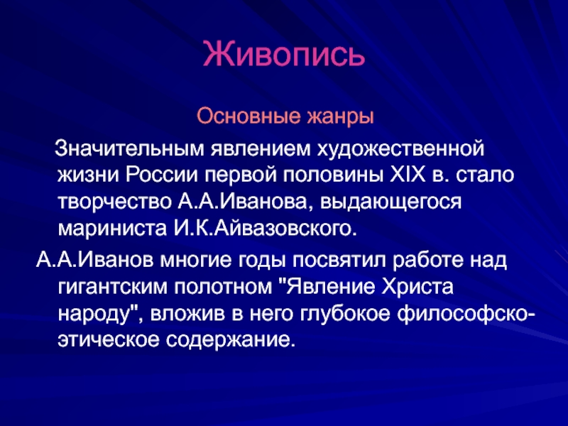 Презентация культурное пространство россии в первой половине 19 века художественная культура народов