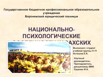 Национально-психологические особенности казахских воинов