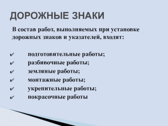 Дорожные знаки