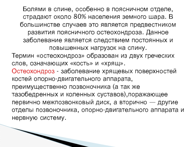 Код по мкб 10 остеохондроз поясничного отдела