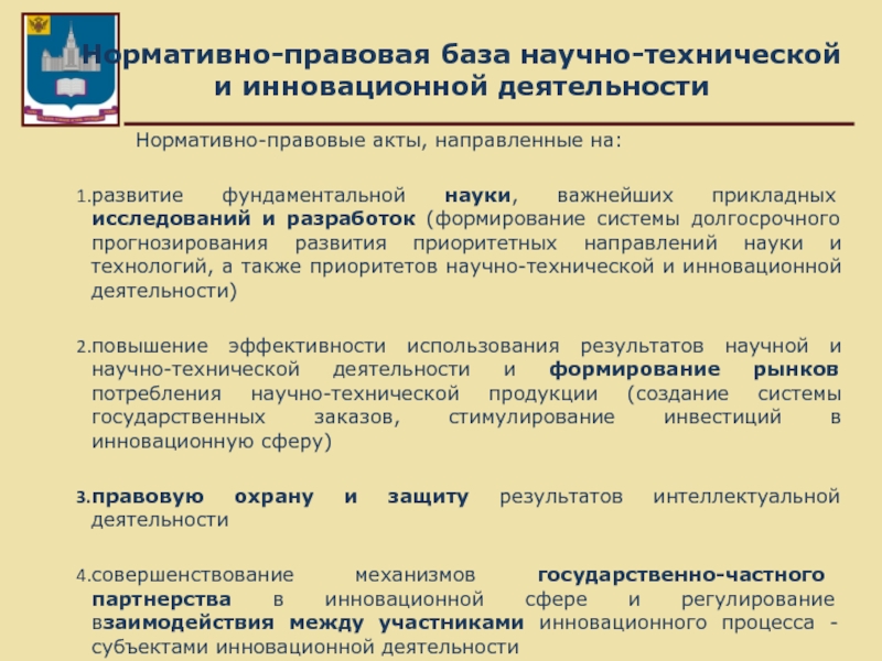 Перечень приоритетных направлений научно технологического развития