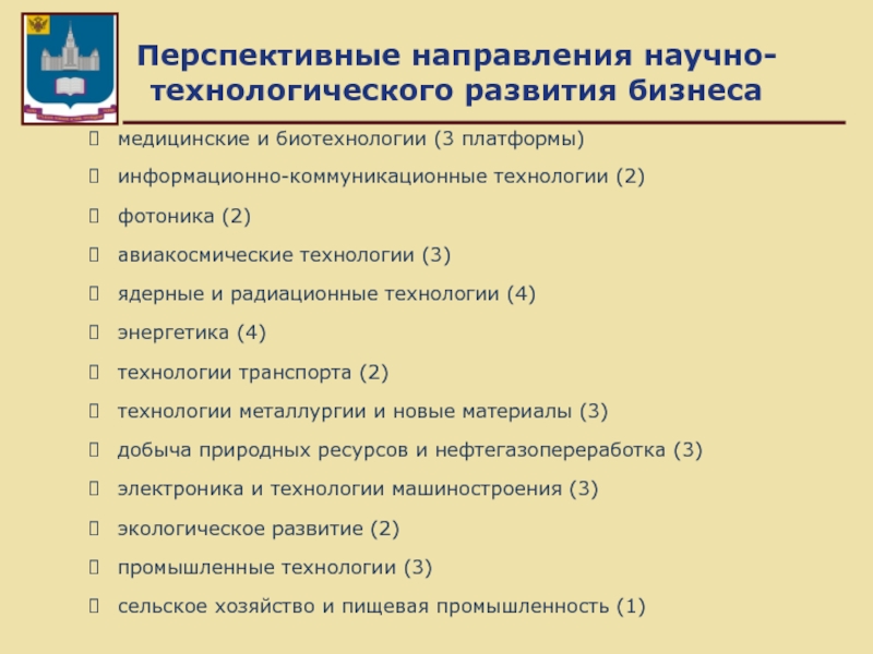 Перспективные направления промышленности