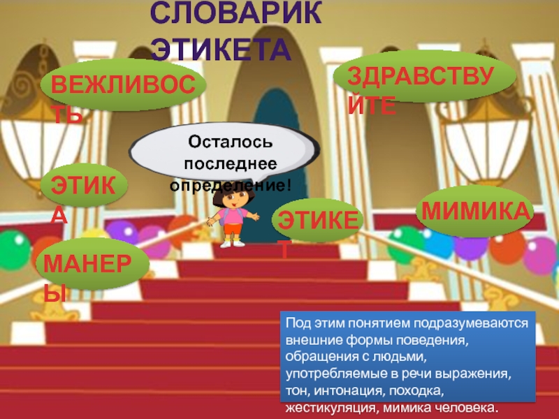 Здравствуйте остаюсь