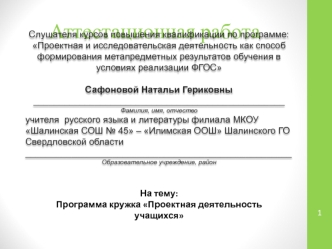 Программа кружка Проектная деятельность учащихся