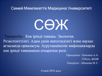 Көк іріңді таяқша. Экология. Резистенттілігі. Адам үшін патогенділігі және науқас ағзасында орналасуы