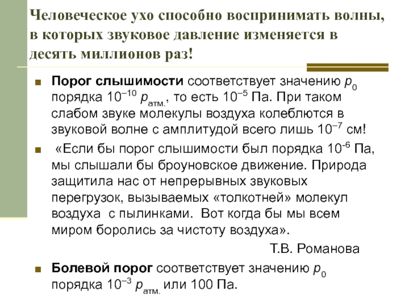 Порог слышимости человеческого уха. Предел слышимости. Предел слышимости человеческого уха. Слышимость человеческого уха в сравнении.