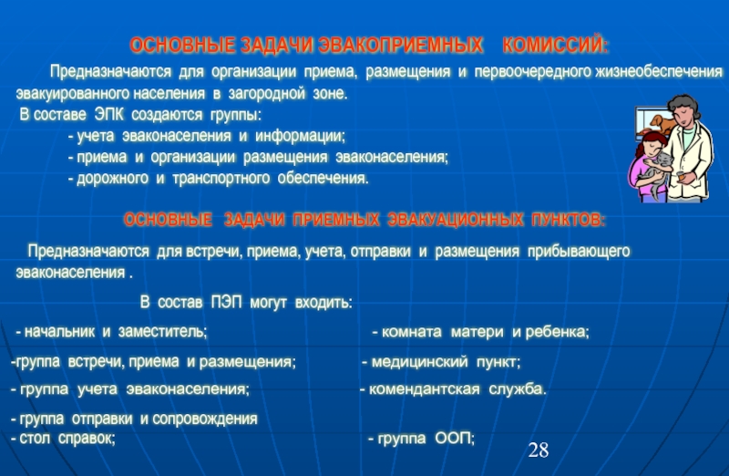 Закон об эвакуации населения 2023 года