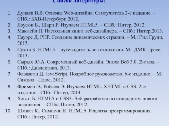 Основные понятия Web-технологий