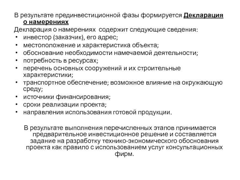 Расчетный период от проведения прединвестиционных исследований до прекращения проекта это