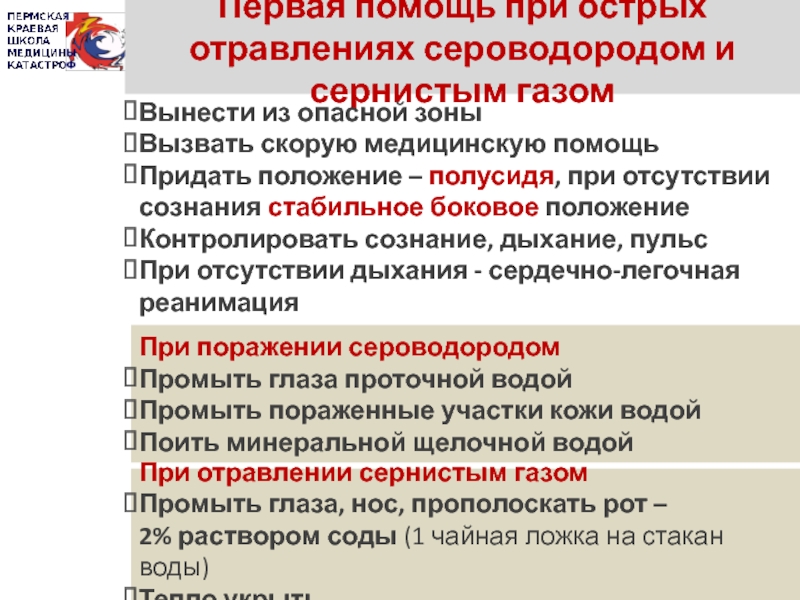 Отравление сероводородом помощь