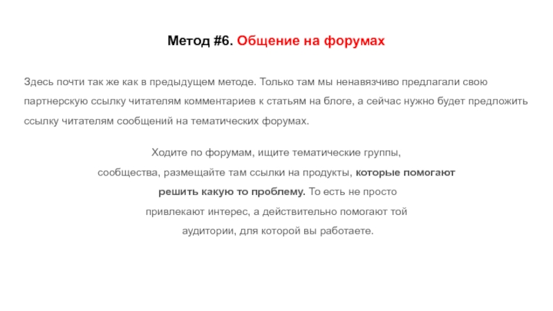 Метод 6 3 5. Форумы для общения. Как тактично предложить свою помощь. Как предложить свои услуги клиенту ненавязчиво. Как ненавязчиво предложить клиенту купить товар примеры.