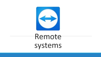 Remote systems. Программное обеспечение дистанционной поддержки, удаленного доступа и онлайн-конференций