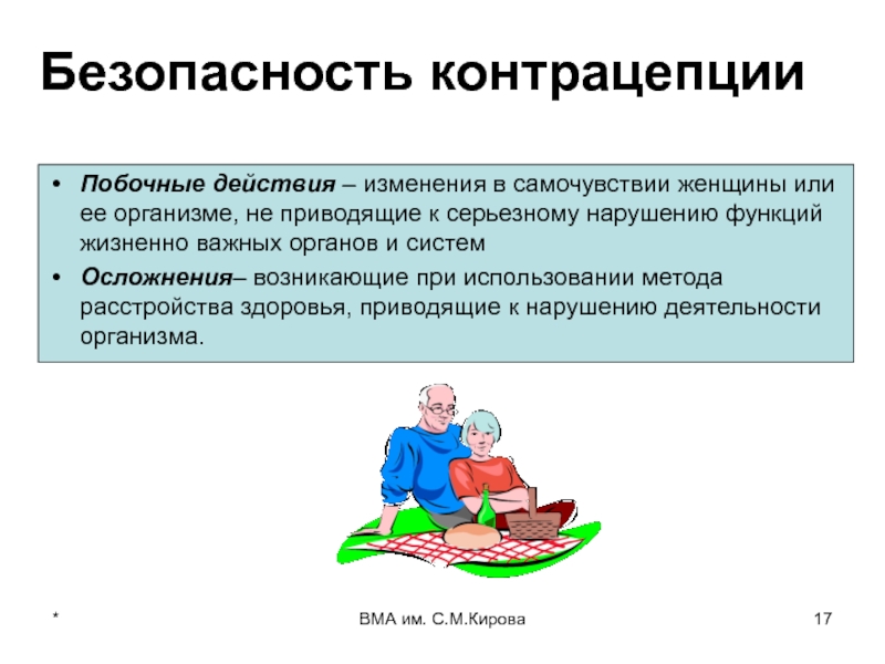 Нарушение здоровья приводит. Безопасность методов контрацепции. Оценка безопасности контрацепции. Жизненно важные функции нарушены. Актуальность контрацепции.