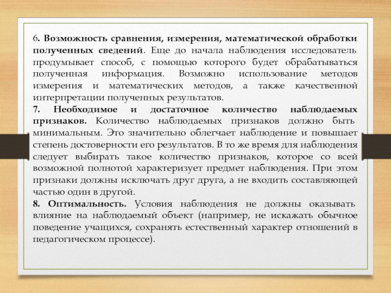 Начало наблюдения. Измерения это сравнение. Сравнительный и измерительный. Наблюдения ученых и выводы.