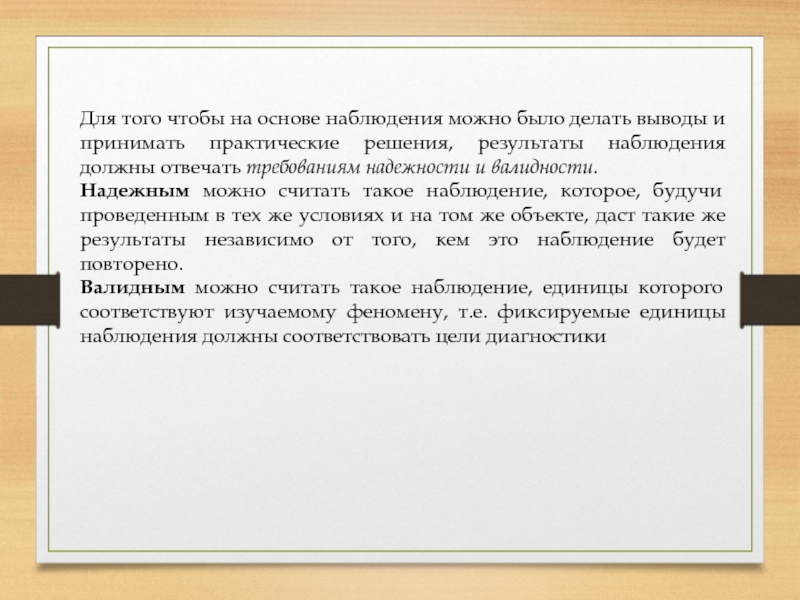 На основе наблюдения. На основании наблюдений сделайте вывод.