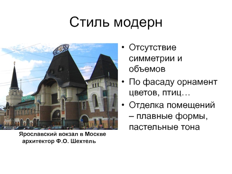 Архитектура серебряного века презентация