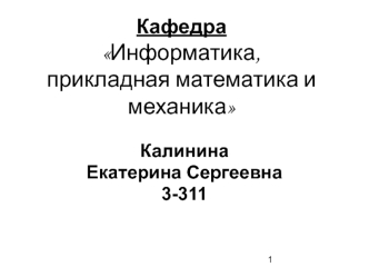 Моделирование. Суть моделирования. (Лекция №1)