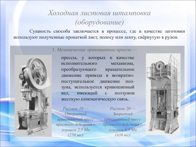 Холодная штамповка презентация