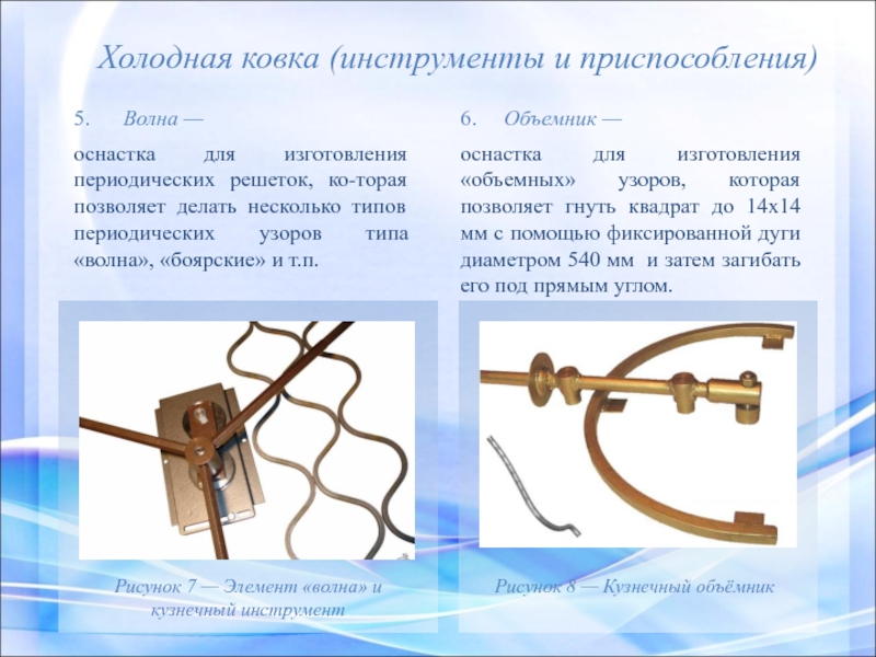 Художественная ковка презентация 5 класс изо