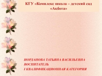 Исследовательская деятельность, как средство познавательно-речевого развития дошкольников