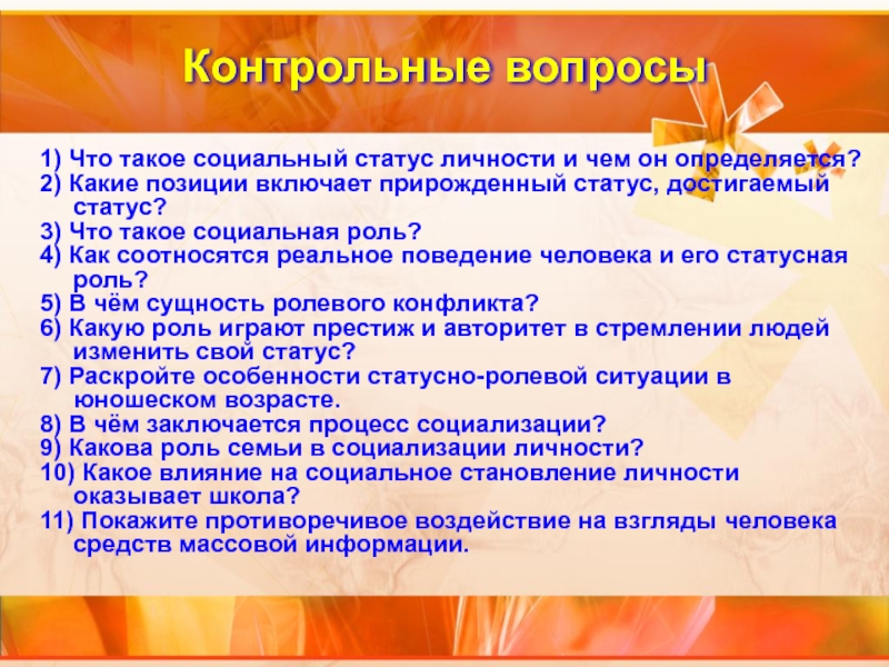 Чем определяется социальный статус личности. Что такое социальный статус личности и чем он определяется. Что такое социальный статус личности и чем он определяется кратко. Какие позиции включает прирожденный статус достигаемый статус.