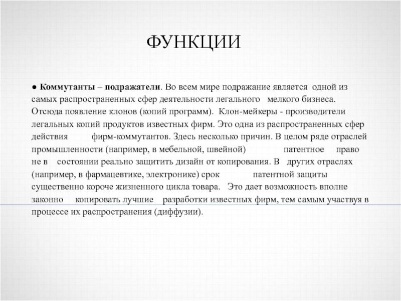 Фирмы коммутанты. Примеры фирм коммутантов. Фирма коммутант это. Коммутанты это в экономике.