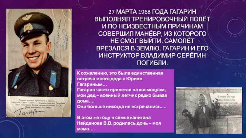 Сценарий 90 лет гагарину. Гагарин 1968. Гагарин в 1968 году.