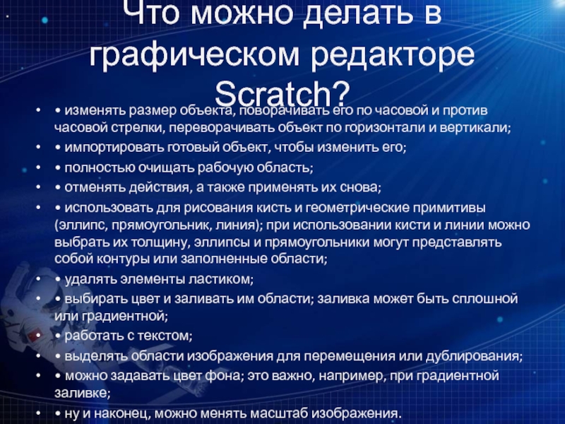 В каком графическом редакторе при увеличении объекта теряется качество изображения