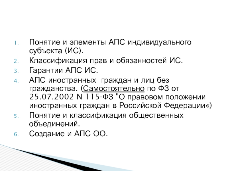 Реферат: Общественные объединения как субъекты административного права