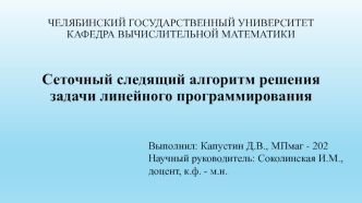 ЧЕЛЯБИНСКИЙ ГОСУДАРСТВЕННЫЙ УНИВЕРСИТЕТ