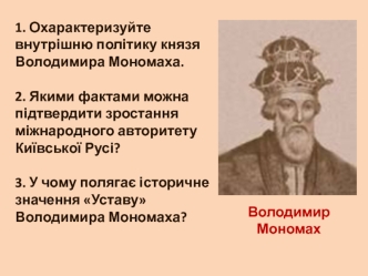 Феодальна роздробленість. Поява удільних князівств