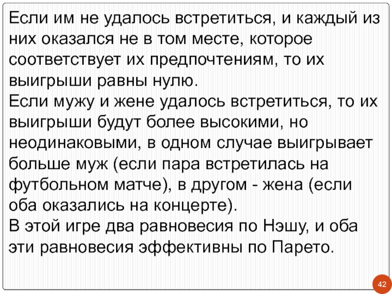 Соответствовать предпочтениям. Не удалось встретиться.