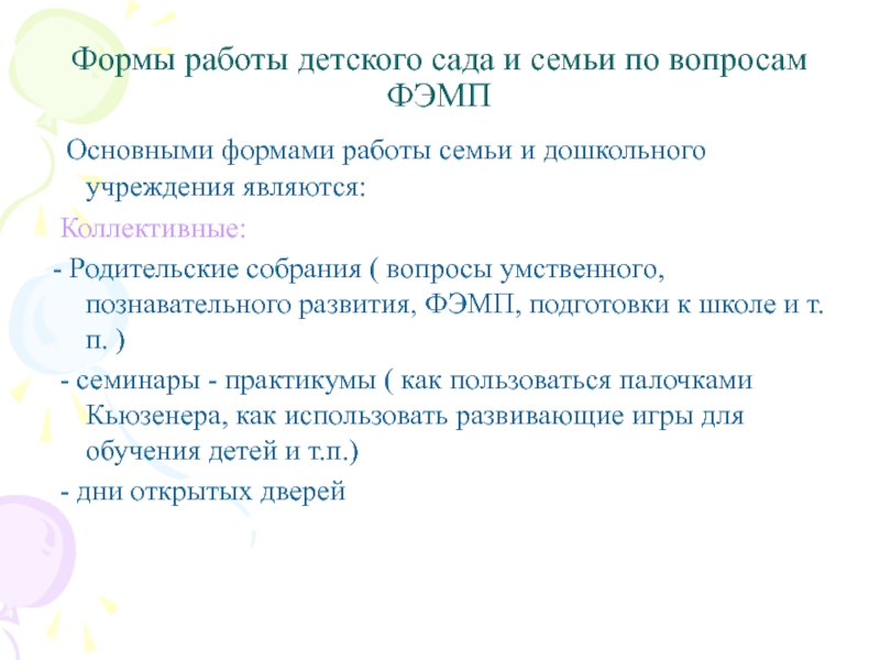 Коллективная форма работы с семьей. Требования к покрытиям. Самостоятельно распоряжаться своим заработком стипендией. Покрытие в тех требованиях. Право предприятий самостоятельно распоряжаться прибылью это.