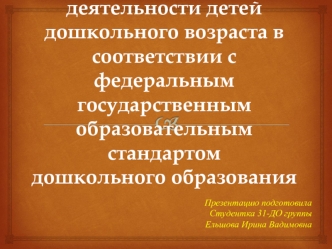 Музыкальная деятельность дошкольников