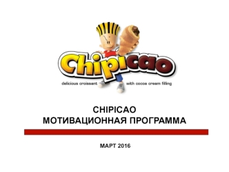 Chipicao. Мотивационная программа