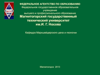 Общие сведения о геологии и планете земля