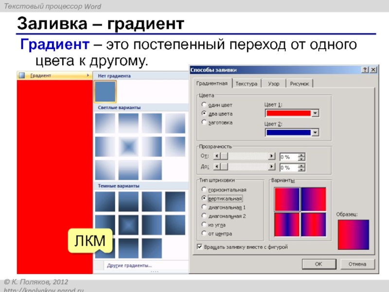 Заливка в ворде. Заливка цветом в Ворде. Цвета заливки в Word. Как сделать заливку в Ворде.