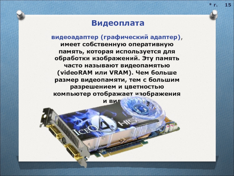 Видеопамять это программа распределяющая ресурсы пк при обработке изображения