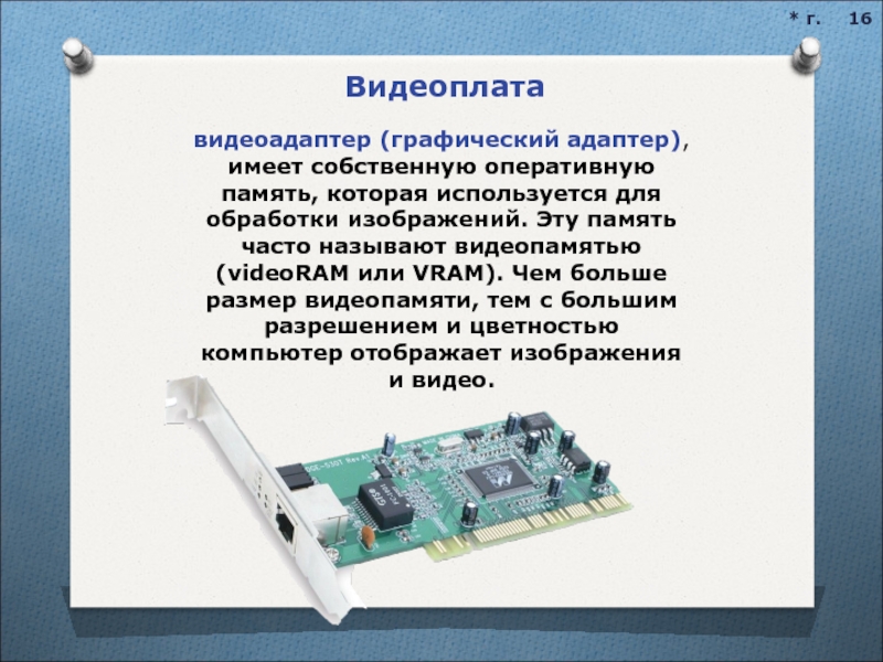 Видеопамять это программа распределяющая ресурсы пк при обработке изображения