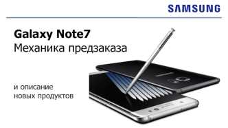 Galaxy Note7 Механика предзаказа и описание новых продуктов