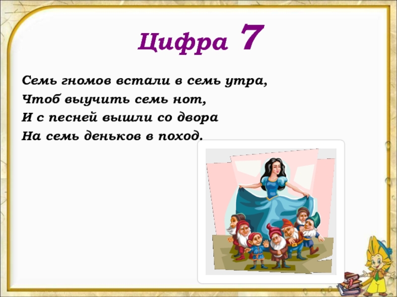 Загадка семь. Пословицы с цифрой 7. Стих про цифру 7. Поговорки с цифрой 7. Загадки и пословицы про цифру 7.